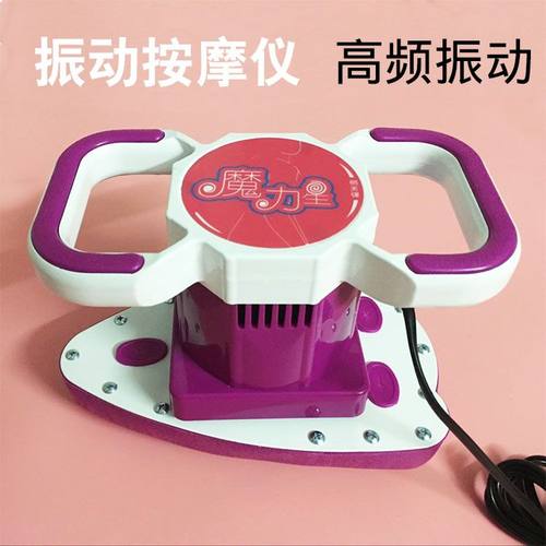 美容院魔力星魔力多功能按摩仪器升级版家用震动按摩腰腹卵巢全身 - 封面