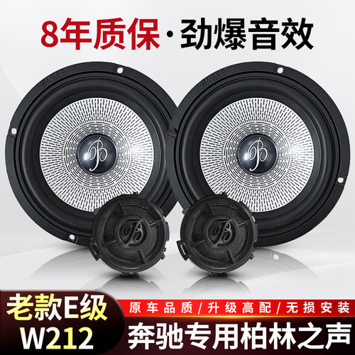奔馳柏林之聲喇叭改裝無損升級