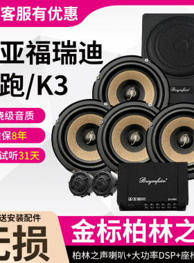 起亚K3柏林之声6.5寸汽车音响