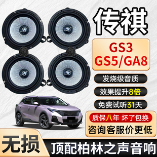 适用传祺GS3GS5GA8汽车音响改装车门6.5寸中低音高音柏林之声喇叭