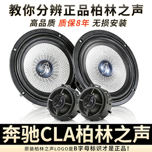 適用奔馳CLA180200GLA200GLA260220專用柏林之聲中高低音喇叭改裝