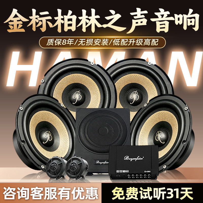 原装进口柏林之声车载6.5寸中低音高音喇叭汽车音响改装家用升级