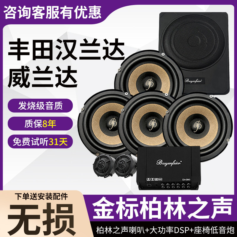 适用丰田汉兰达威兰达柏林之声6.5寸中低音高音DSP低音炮改装升级