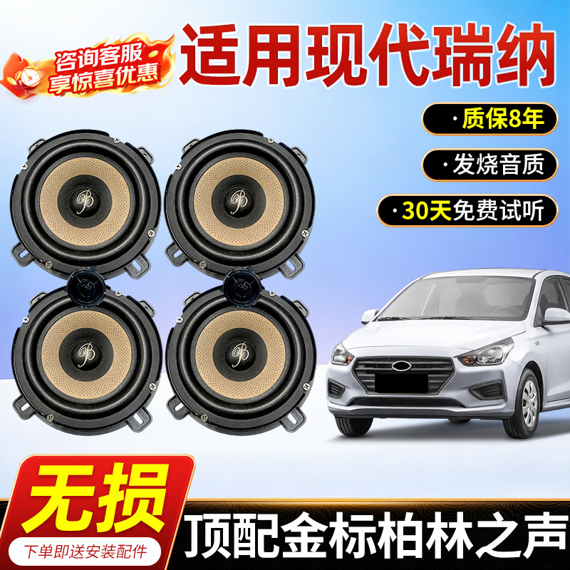 适用现代瑞纳保真柏林之声汽车6.5寸音响中低音汽车高音喇叭改装