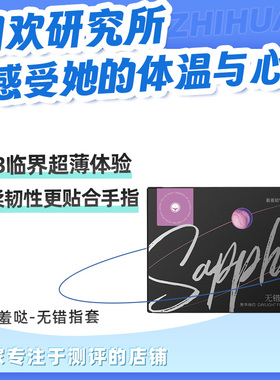 知欢研究所 羞羞哒无错指套调情手指套les女性专用水溶性润滑指套