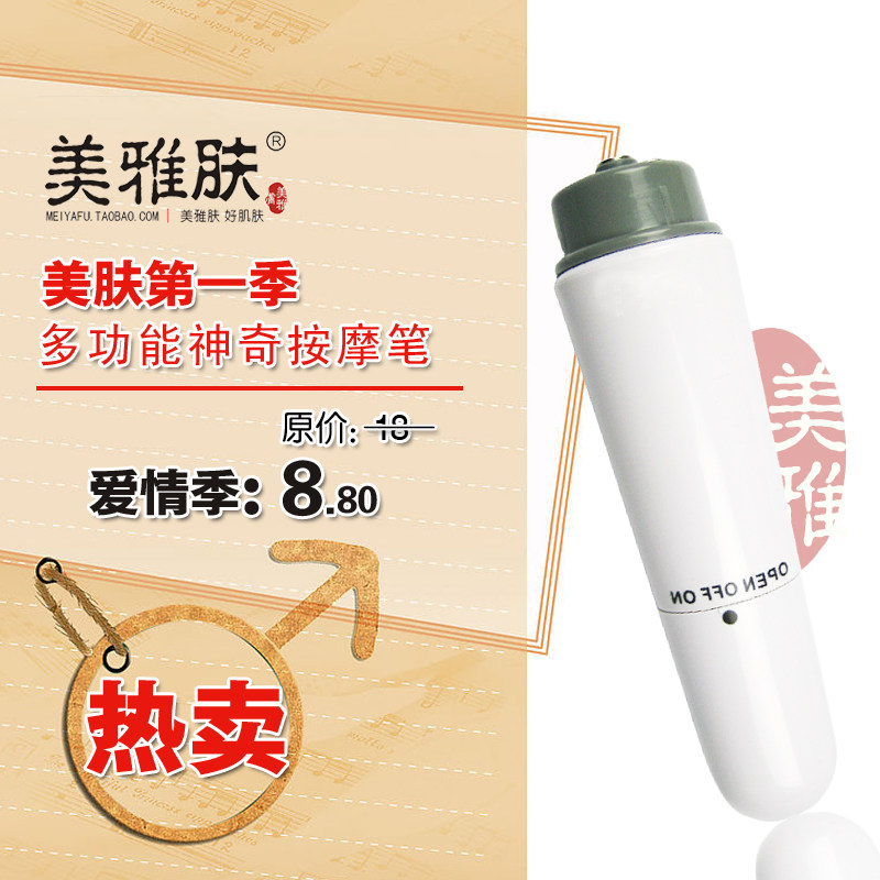 美雅肤迷你多功能按摩笔 按摩器 眼部按摩 去除黑眼圈淡化鱼尾纹