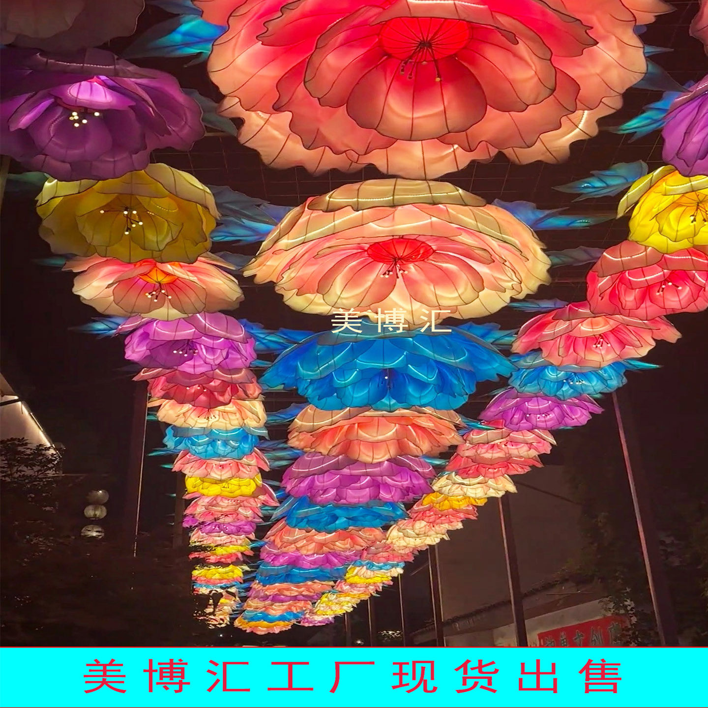 中秋节春节景区公园吊挂荷花灯