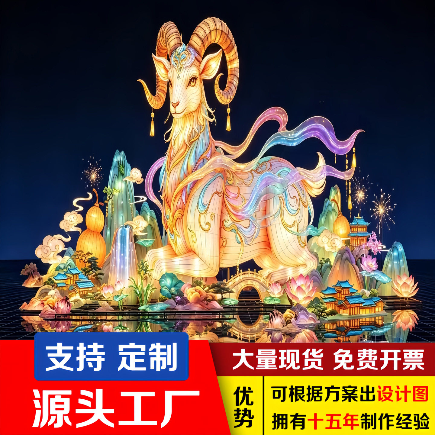2027羊年春节大型花灯户外灯光装饰景区市政广场亮化美陈摆件定制
