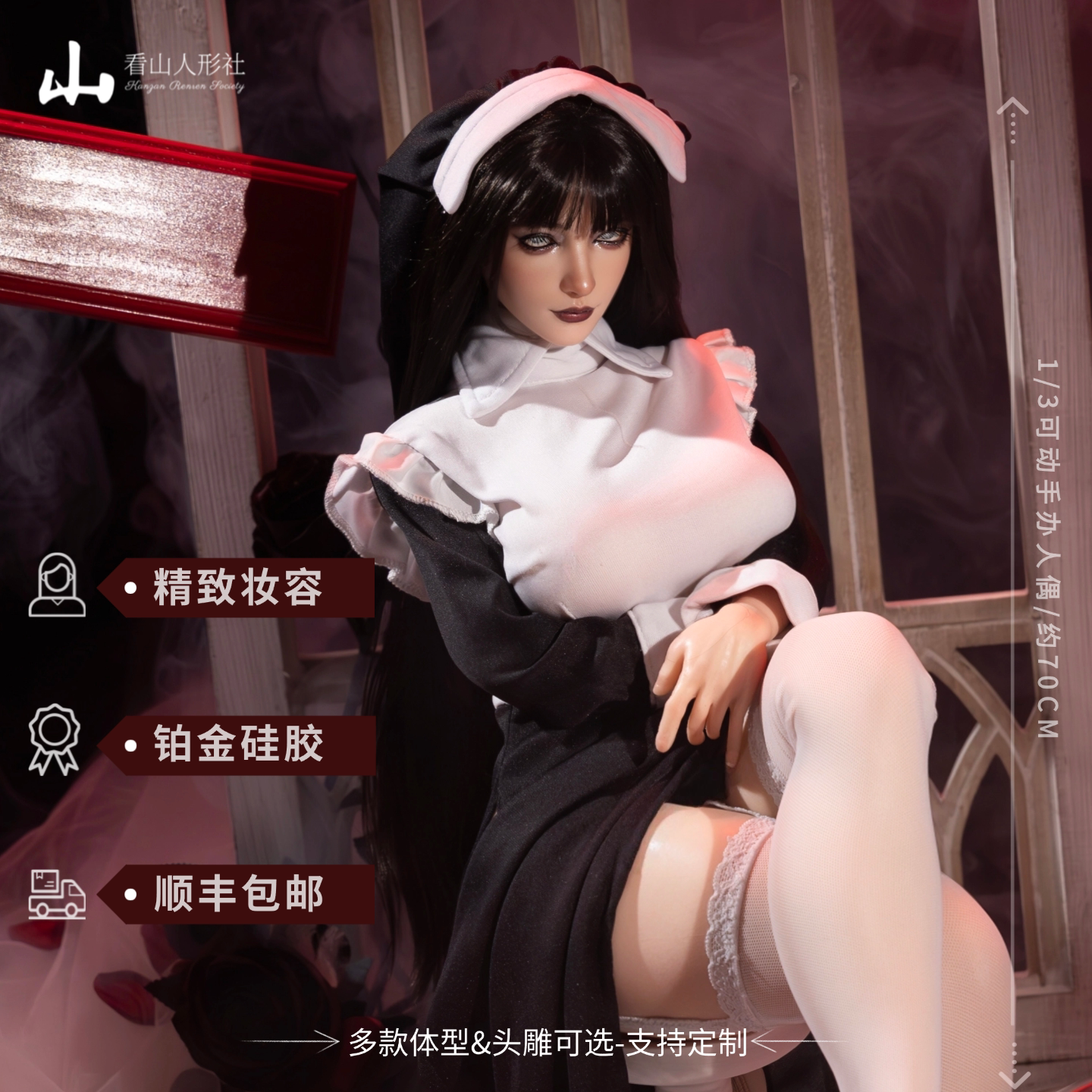 现货 看山人形社 1/3可动手办BJD三分娃娃包胶体硅胶人偶修女兵人