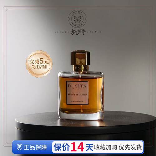 Dusita达西塔香水正装合集