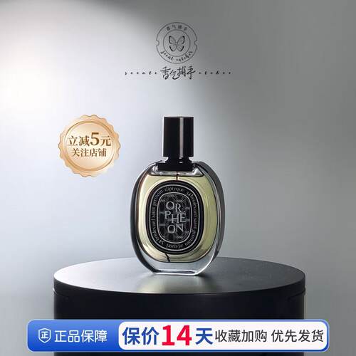 Diptyque/蒂普提克浓香水75ml
