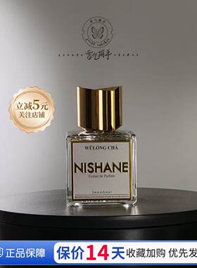 妮姗Nishane香水正装好价