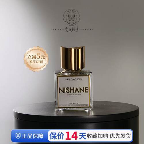 妮姗Nishane香水正装好价