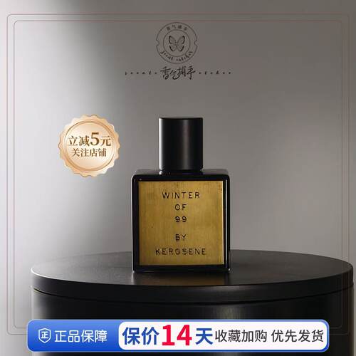 Kerosene煤油香水全系列