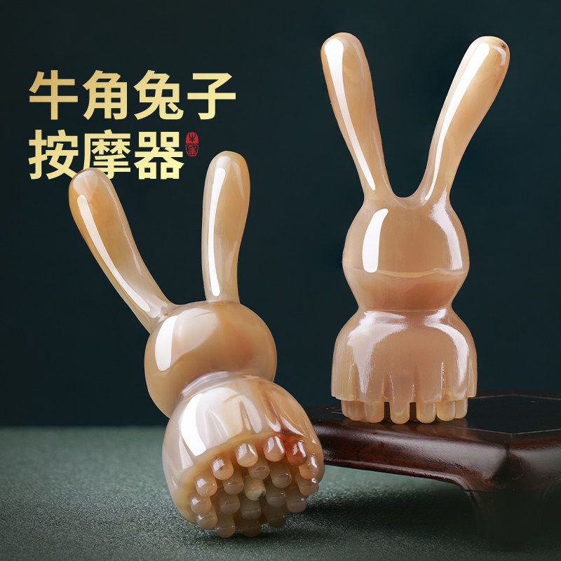 白水牛角兔子莲蓬刮鼻器面部美容刮痧拨筋棒脸眼部经络按摩刷神器