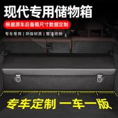 适用于 于Hyundai伊兰特菲斯塔ix35后备箱收纳箱专用车载折叠收纳