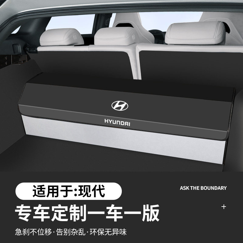 适用北京现代途胜L/伊兰特后备箱收纳箱库斯途ix35胜达尾箱储物盒