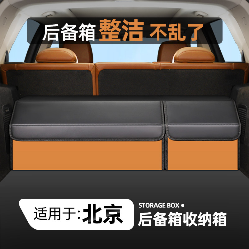 北京BJ40车载BJ60后备箱收纳箱储物盒BJ90改装BJ80汽车内用品装饰