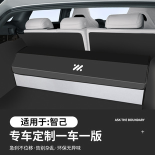 适用于智己LS6专用后备箱储物盒智己L6 LS7汽车尾箱收纳箱用品