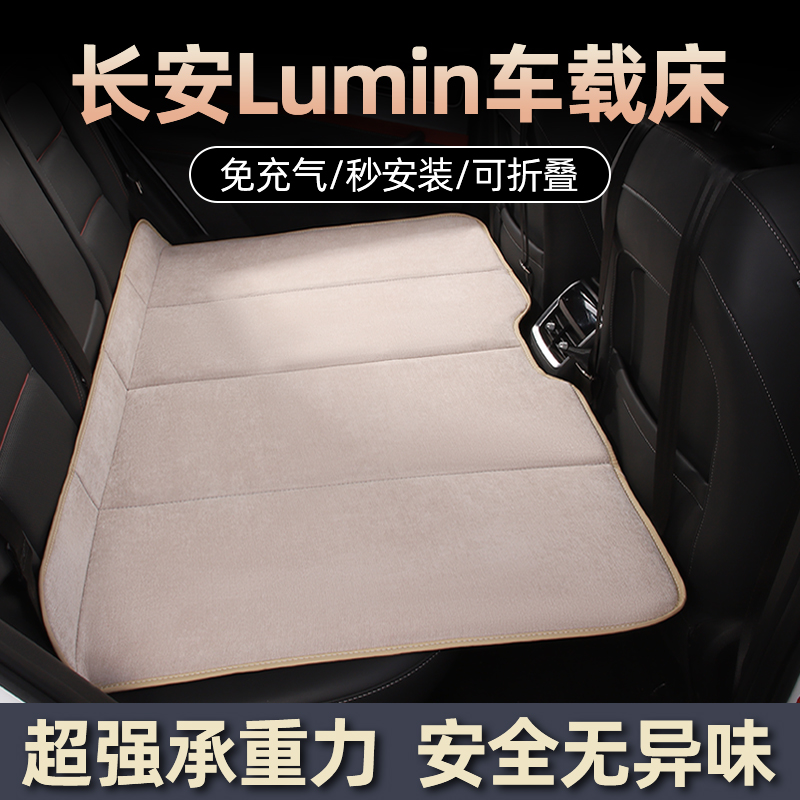 适用长安糯玉米lumin车载床垫汽车后排睡垫睡觉神器车后座折叠床