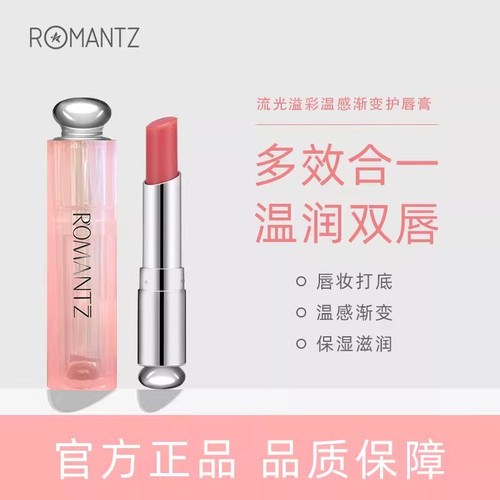 Romantz/雅美姿流光溢彩温感渐变护唇膏女滋润提升气色保湿补水