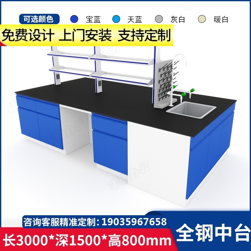 试验桌学校物理防腐全钢边台实验台化验室通风工作台中央实验室