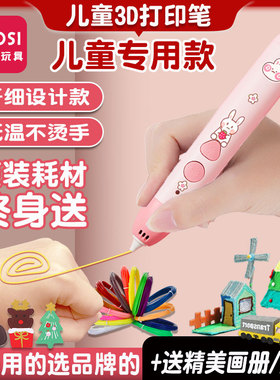 【儿童款】3d打印笔儿童款三d低温款绘画画笔三地立体4d比便宜的多功能专业级打印机笔耗材公主套装3b笔墨丝