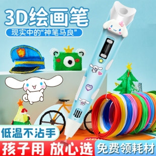 墨丝3d打印笔儿童款 多功能创意神笔马良地耗材 低温不烫手无限续航立体涂鸦绘画笔暑假毕业礼物三打印机笔套装