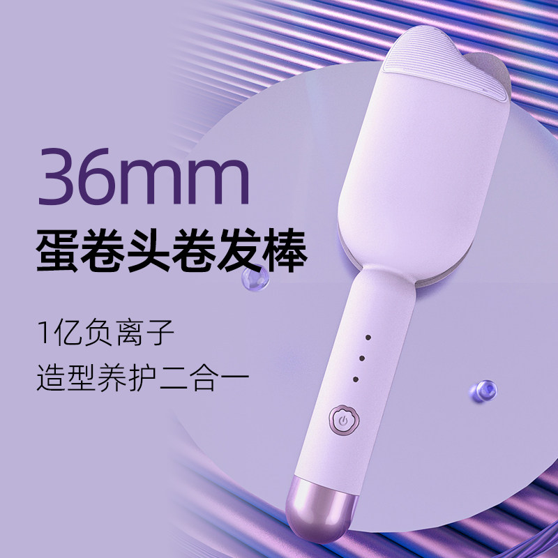 蛋卷头卷发棒36mm负离子深v蛋蛋卷发器大波浪水波纹夹板宿舍可用