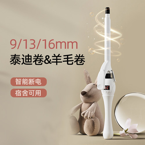 泰迪卷手动卷发棒极细羊毛卷
