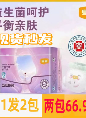 【1箱2包】宜婴天空之境益生菌拉拉裤有氧02超薄透气新生纸尿裤
