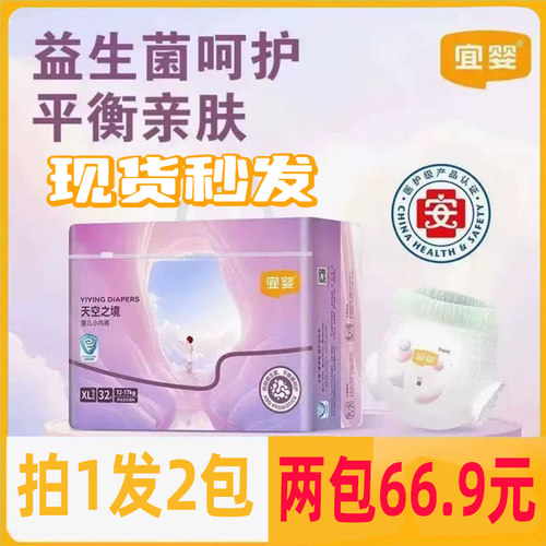 【1箱2包】宜婴天空之境益生菌拉拉裤有氧02超薄透气新生纸尿裤