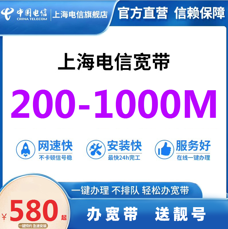 上海电信宽带办理