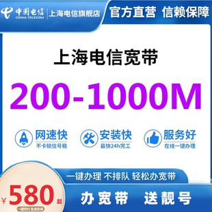 上海电信宽带新装预约链接安装后自行充值*特殊地址 非请勿拍*