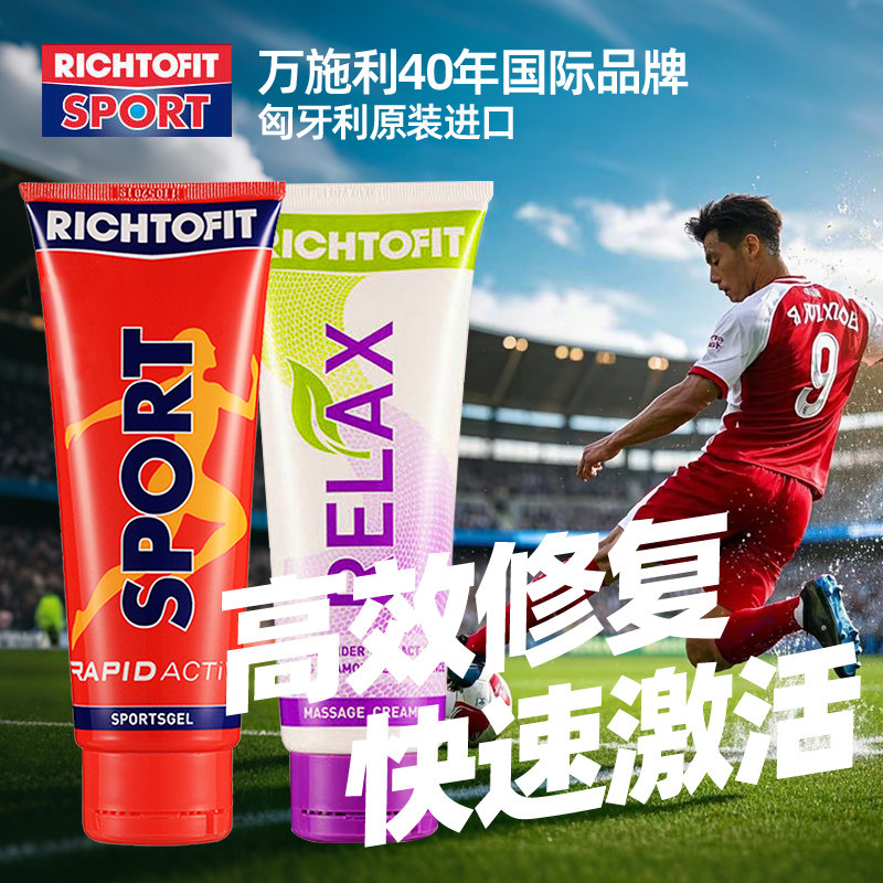 运动跑步激活舒缓霜健身身体肌肉关节膝盖拉伤修护乳酸痛按摩膏