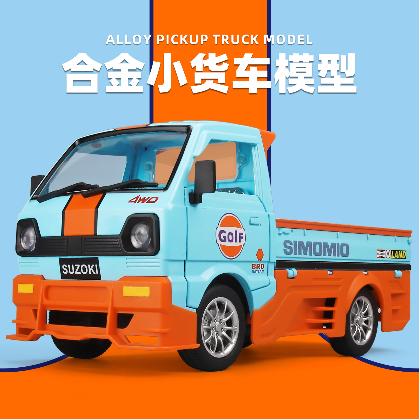 合金运输车铃木小货车