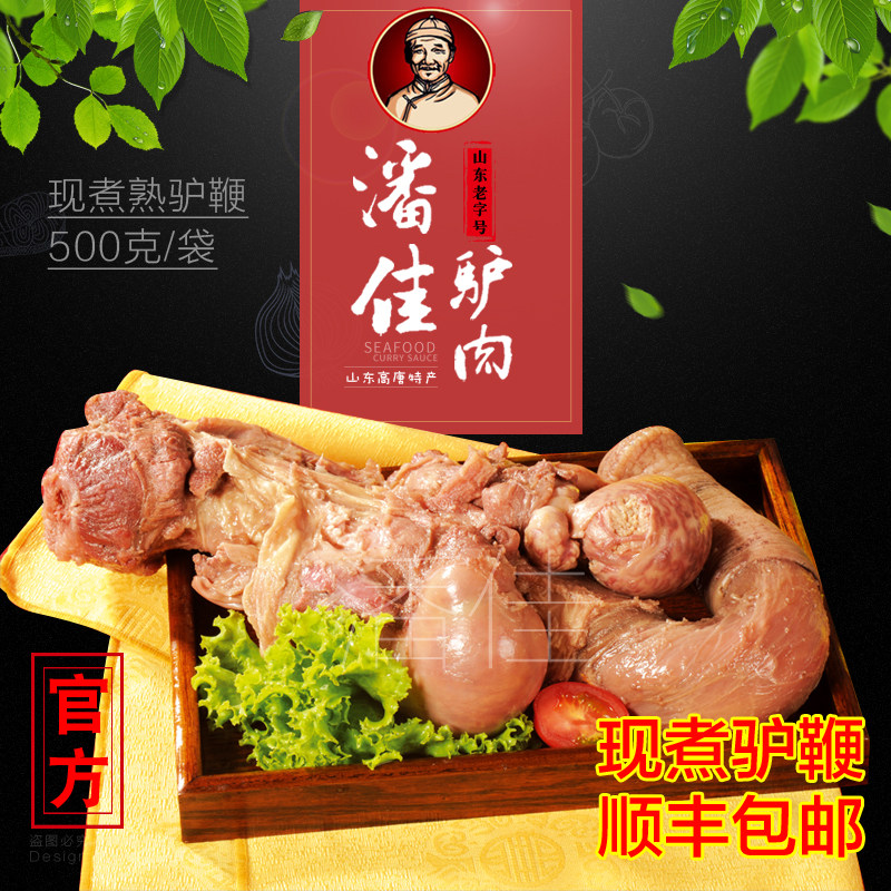 潘佳驴鞭 500g散装新鲜 山东高唐 纯驴鞭熟食 驴宝金钱肉男用即食