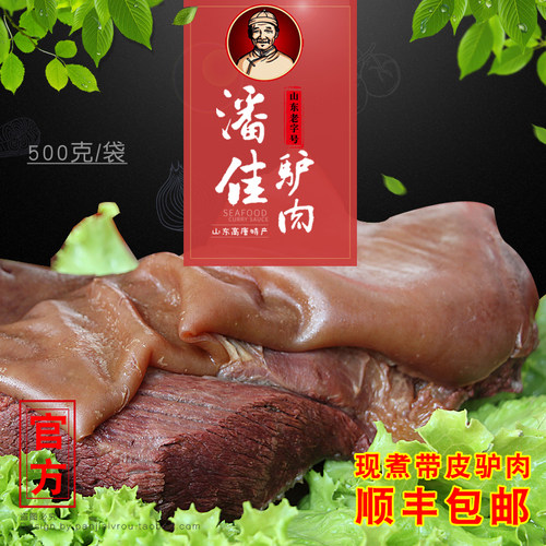 500g现煮带皮散装五香潘家驴肉