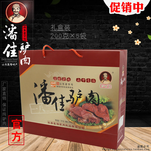 潘佳驴肉200g5袋真空礼盒 山东高唐特产即食驴肉潘家纯驴肉酱驴肉 - 封面