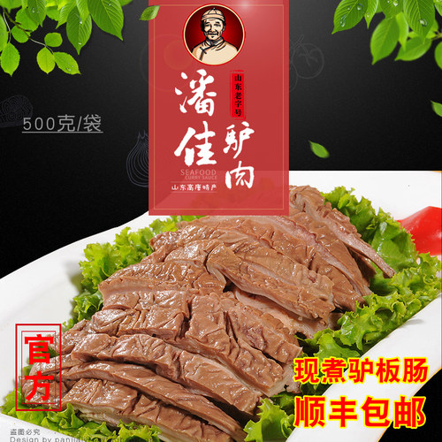 散装现煮高唐潘家开袋即食驴板肠