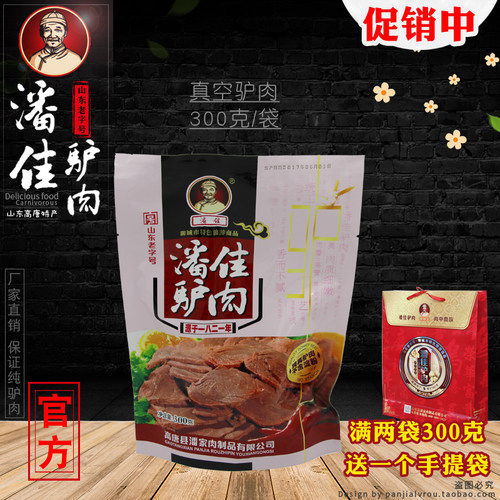 山东老字号真空驴肉开袋即食