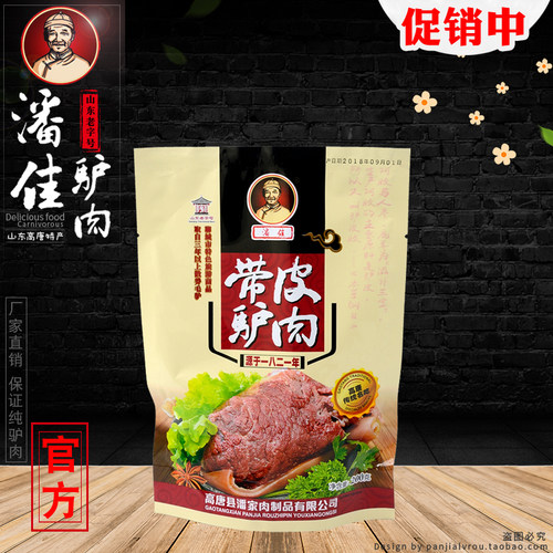 潘佳200克老字号聊城高唐驴肉