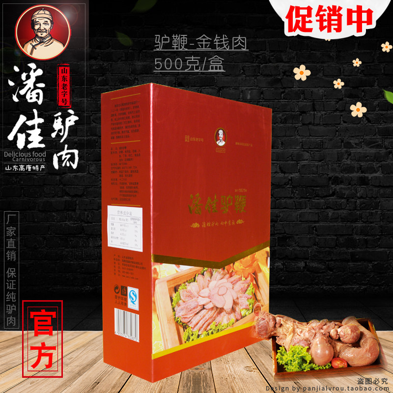 驴鞭500g真空礼盒 山东老字号高唐特产 潘佳纯驴肉 驴鞭 金钱肉