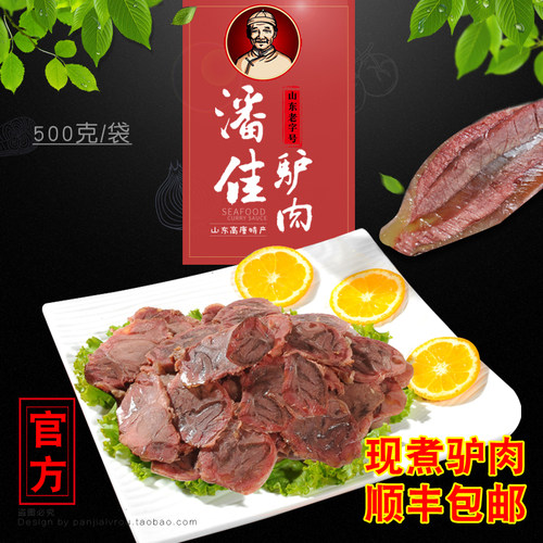 驴肉熟食潘佳山东驴肉特产