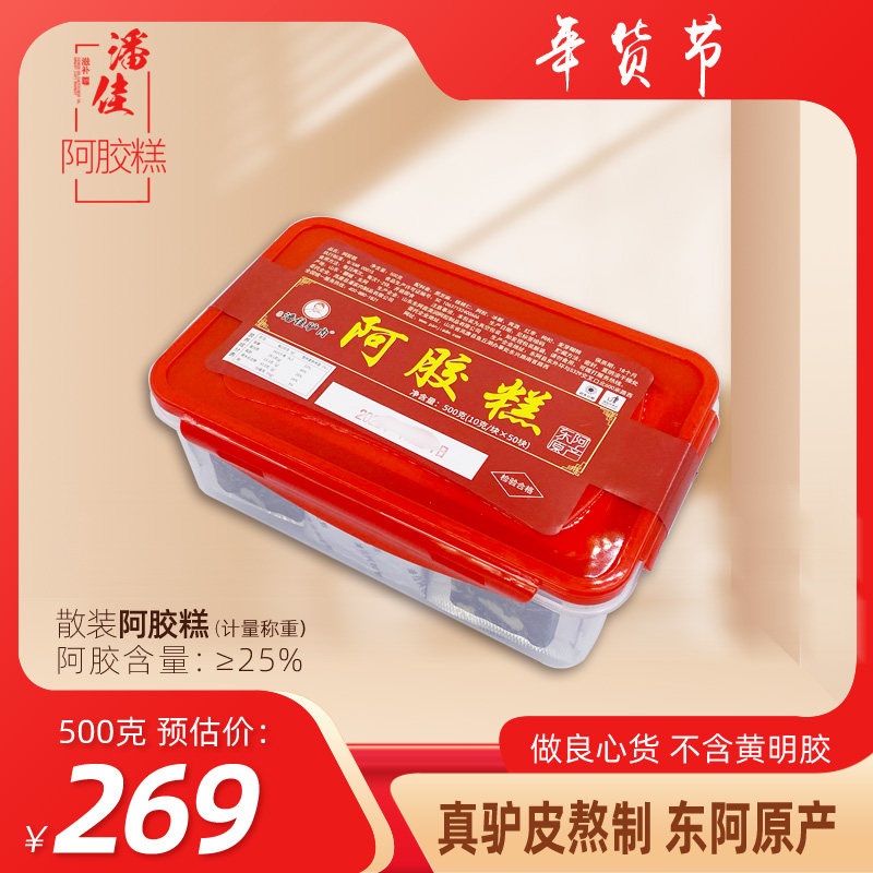 潘佳阿胶糕 东阿产阿胶糕 真驴皮熬制 即食大枣枸杞阿胶糕500克