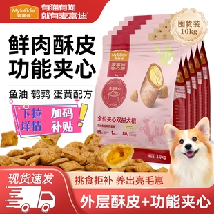 麦富迪全价夹心双拼狗粮泰迪幼犬成犬通用型全期鲜肉双拼犬粮2kg