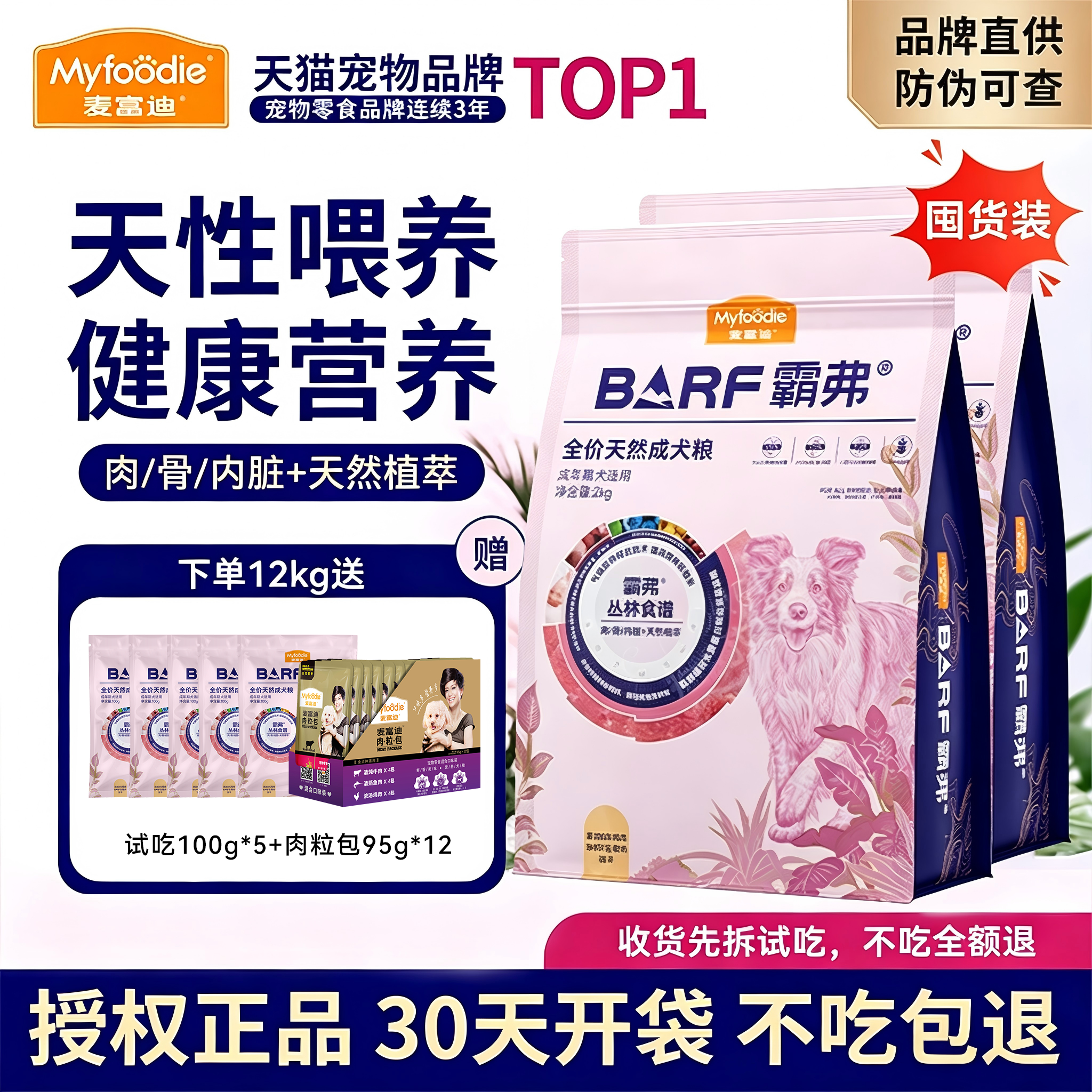 麦富迪霸弗犬粮barf生骨肉冻干75%骨肉内脏成幼官方正品全价狗粮