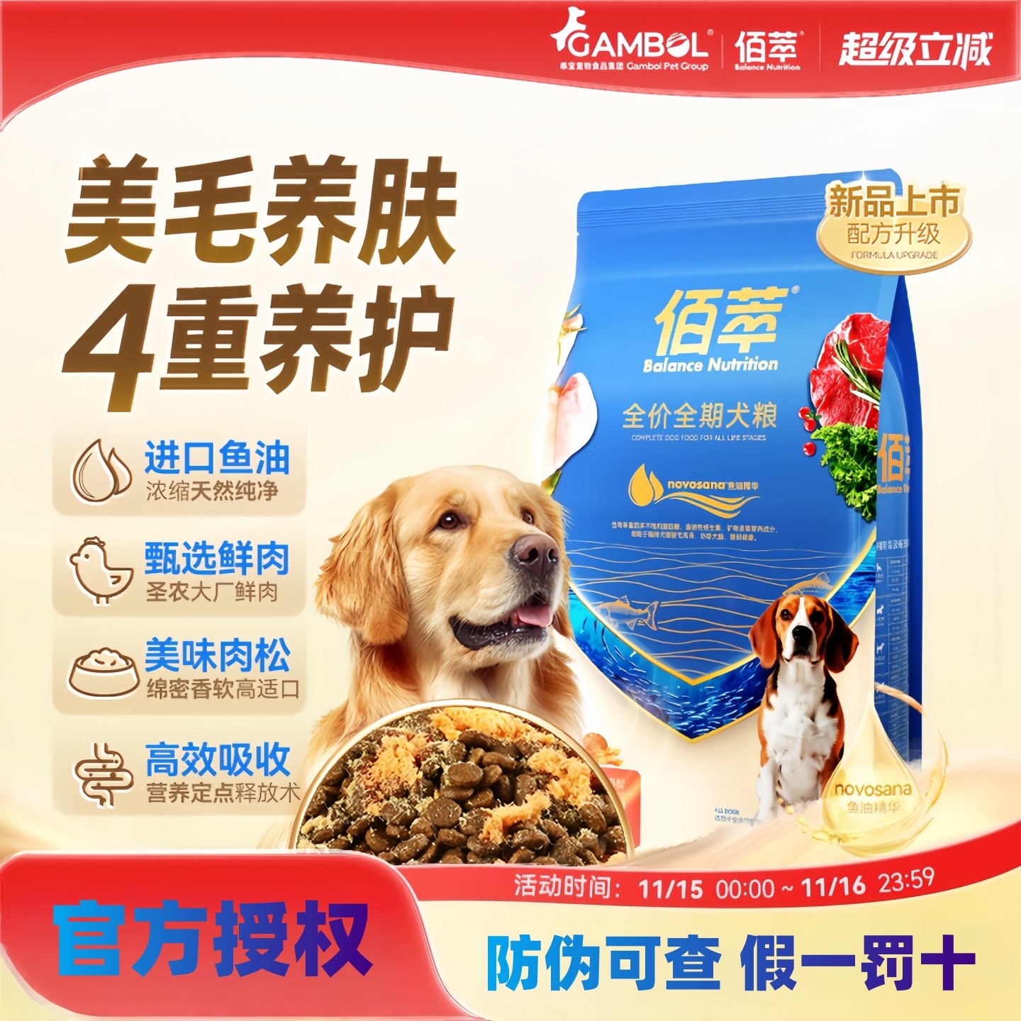 佰萃犬粮鱼油肉松全价全期新品升级牛肉螺旋藻通用主食狗粮,宠物/宠物食品及用品,狗全价风干/烘焙粮,淘宝优惠券,粉丝福利购,淘宝优惠卷