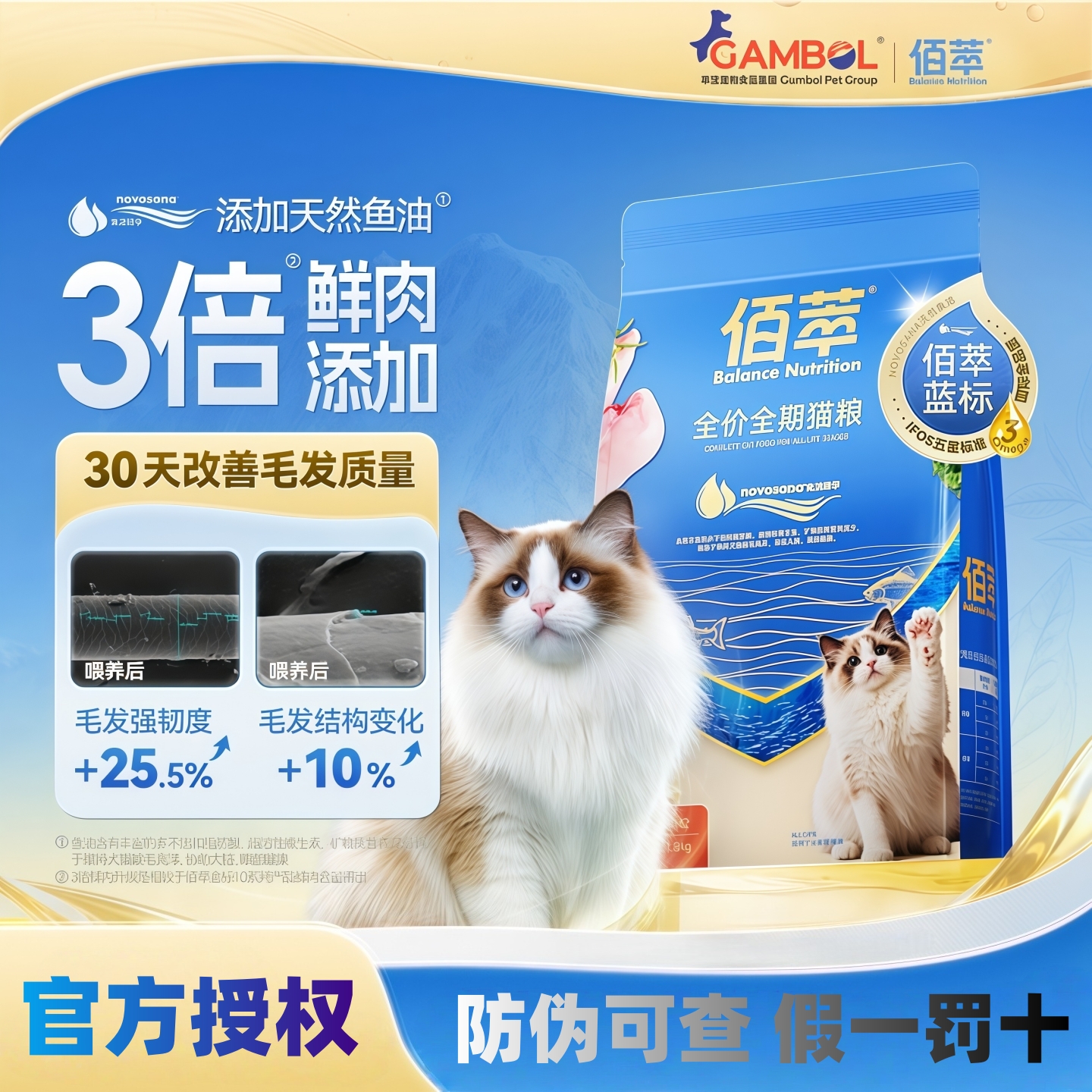 麦富迪佰萃鱼油肉松猫粮美毛亮毛