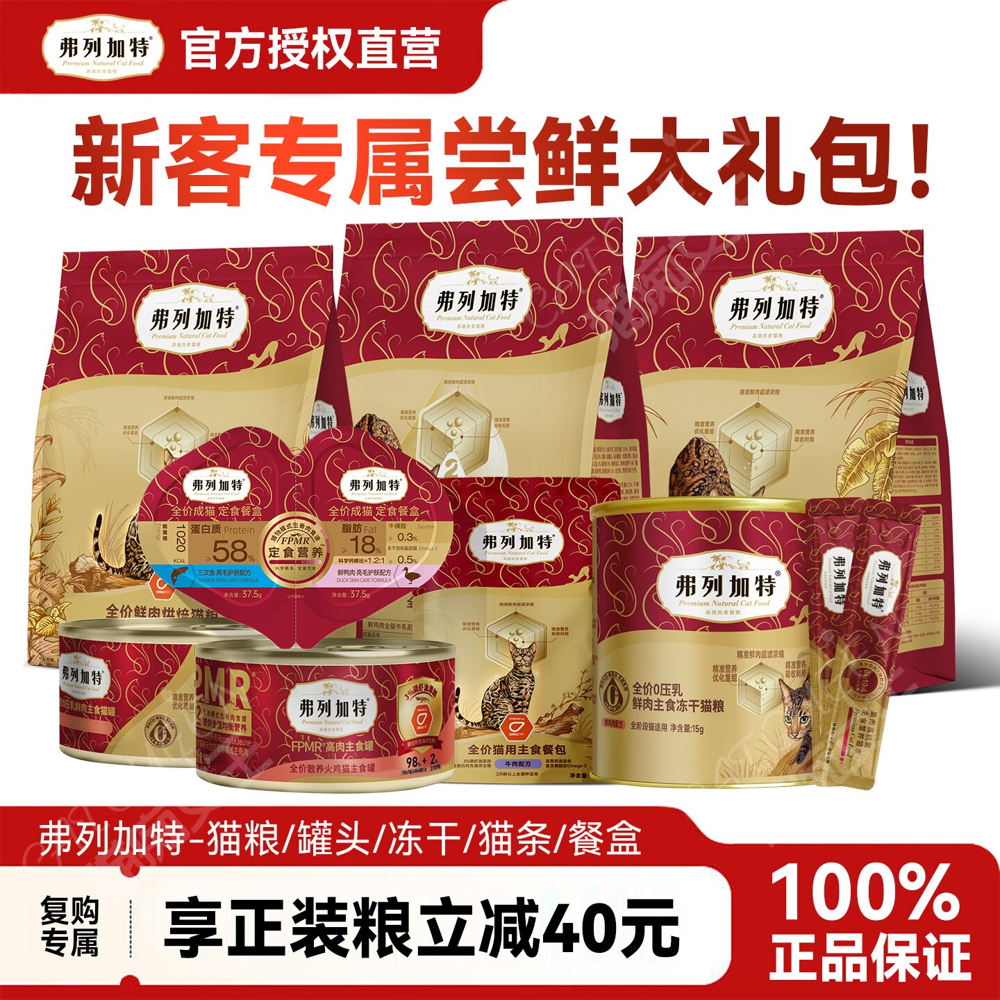弗列加特低温烘焙猫粮试用装尝鲜图片